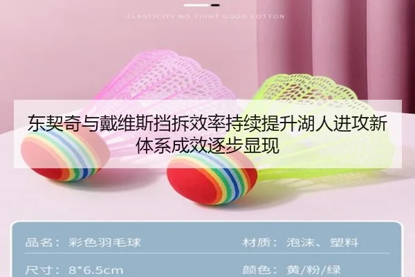 东契奇与戴维斯挡拆效率持续提升湖人进攻新体系成效逐步显现